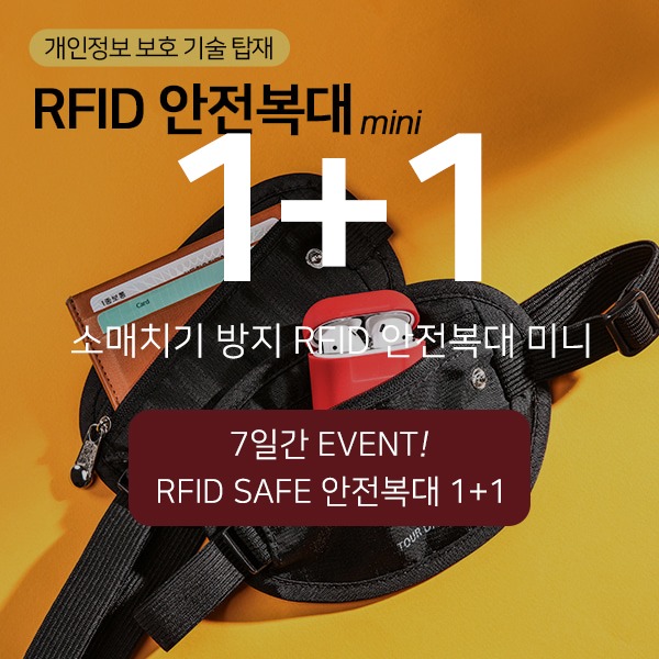 (1+1)소매치기 방지 RFID 안전복대 미니