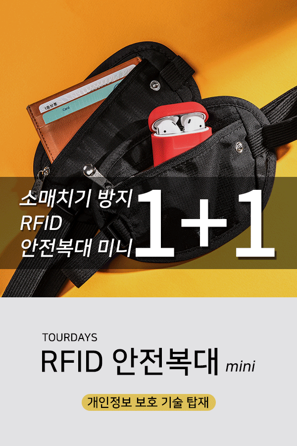 (1+1)소매치기 방지 RFID 안전복대 미니